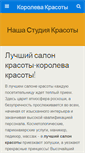 Mobile Screenshot of koroleva-k.ru